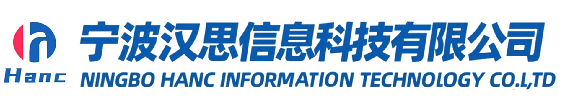 宁波汉思信息科技有限公司
